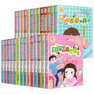 正版伍美珍阳光姐姐小书房非常明星系列全套27册阳光姐姐嘉年华日记派同桌冤家小学生3-6年级儿童读物9-12-15岁课外阅读校园小说