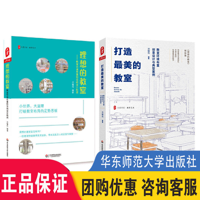 理想的教室+打造最美的教室