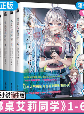 邻桌艾莉同学1-6全套六册灿灿SUN著不时轻声地以俄语遮羞的邻座艾莉同学简体中文版原版日本人气校园青春喜剧题材书轻小说正版