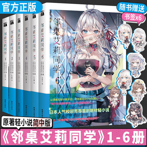 邻桌艾莉同学1-6全套六册灿灿SUN著不时轻声地以俄语遮羞的邻座艾莉同学简体中文版原版日本人气校园青春喜剧题材书轻小说正版