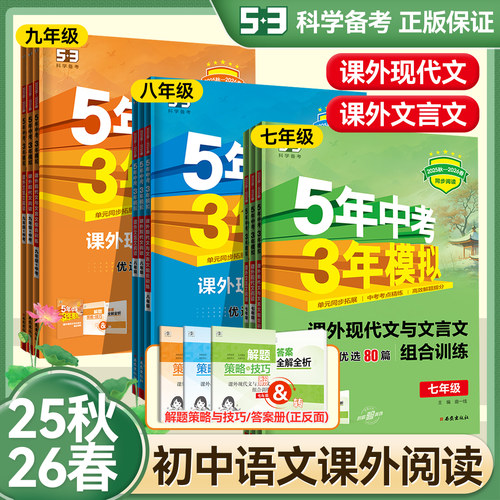 五年中考三年模拟初中课外阅读