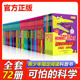 科学全套72册 全系列经典 12课外阅读书籍正版 数学科学新知自然探秘十万个为什么科普百科认知 可怕 科学经典 小学生三四五年级6
