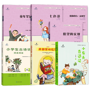2026春新版读思达二年级下册上愿望的实现童年笔记愿你也有一支神笔小布头奇遇记弗朗兹的故事迟到大王胡皮皮小学生古诗词深度阅读