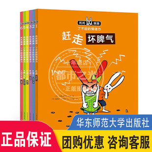 托托踢踢了不起的情绪力全6册 儿童书籍情绪管理与性格培养心理安抚绘本3-6岁绘本阅读亲子幼儿园睡前故事书启蒙认知读物正版书籍