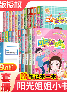 正版伍美珍阳光姐姐小书房非常明星系列全套27册阳光姐姐嘉年华日记派同桌冤家小学生3-6年级儿童读物9-12-15岁课外阅读校园小说