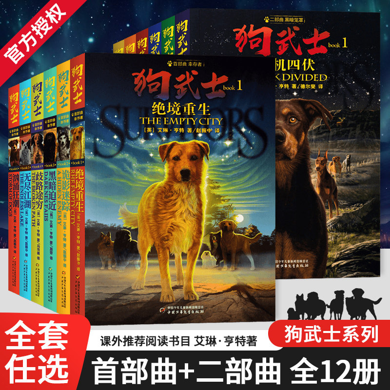 武士全套12册首部曲外国经典动物