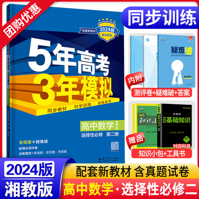 5年高考3年模数学选择性必修第二