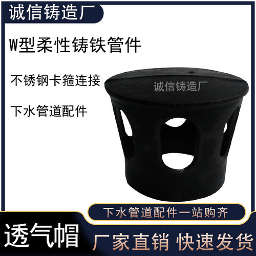 屋顶铸铁透透气帽DN75防雨柔性铸铁管专用卡箍通气帽老款老式通气
