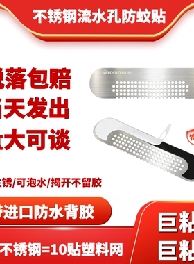 窗户孔排水流水孔防蚊贴阻挡蚊子小虫断桥铝纱窗自粘自带背胶门窗