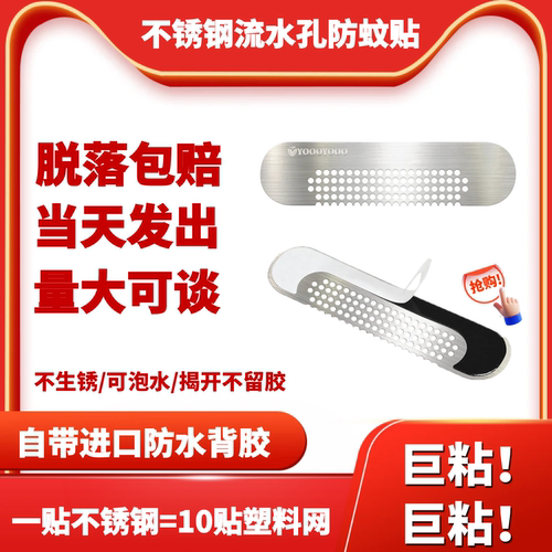 窗户孔排水流水孔防蚊贴阻挡蚊子小虫断桥铝纱窗自粘自带背胶门窗