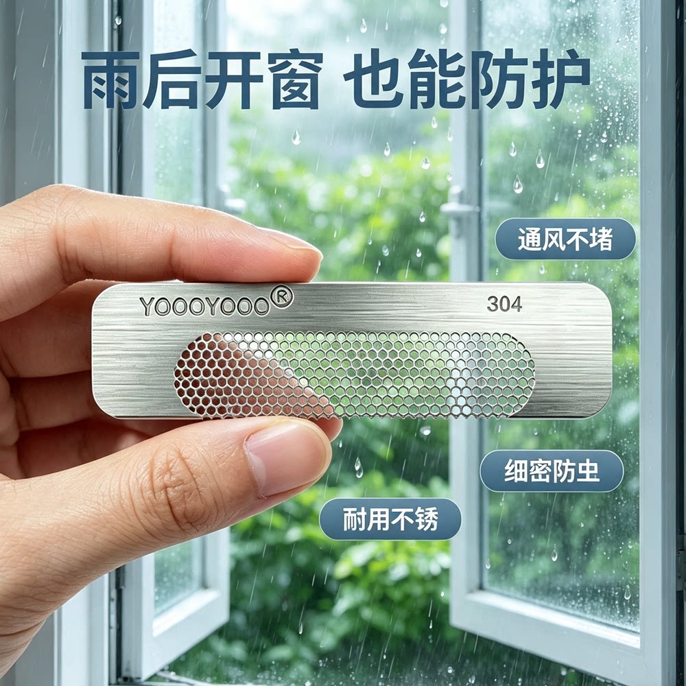 304不锈钢门窗排水孔防蚊贴阻挡蚊子蟑螂纱窗自粘自带背胶塑钢窗