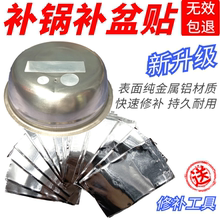 升级补锅贴耐高温补丁防水补漏贴修补不锈钢塑料盆桶管道水塔补洞