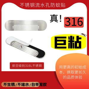 316不锈钢门窗排水孔防蚊贴阻挡蚊子蟑螂断桥铝纱窗自粘自带背胶