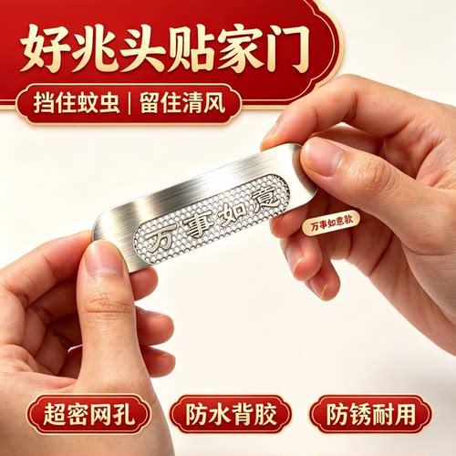 喜庆304不锈钢防蚊贴门窗流水孔排水口防小蚊虫乔迁礼物自带背胶