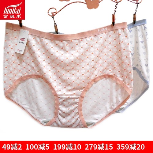 富妮来女柔软抗菌内裤薄