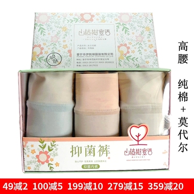 山楂树蜜语女莫代尔棉高腰内裤
