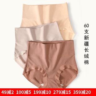 女士新疆长绒棉内裤高腰收腹纯棉简约纯色无痕抗菌包臀小平角裤头