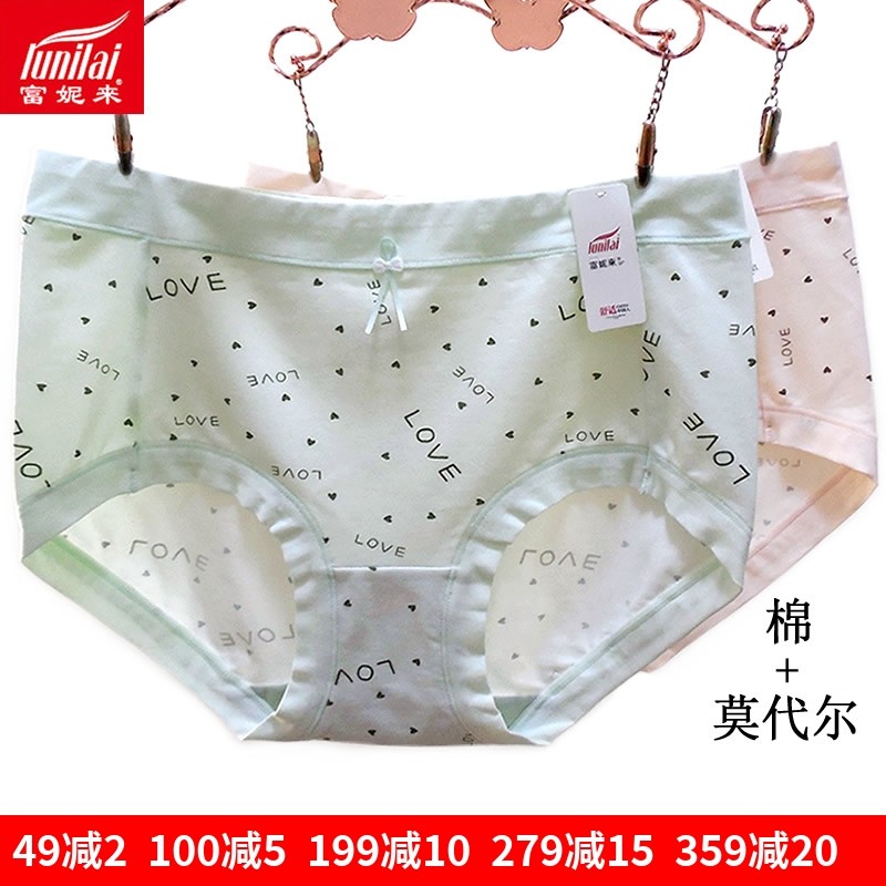 2条 新款富妮来女中腰包臀棉莫代尔女生抑菌内裤清新印花短裤4247,女士内衣/男士内衣/家居服,女三角裤,淘宝优惠券,粉丝福利购,淘宝优惠卷