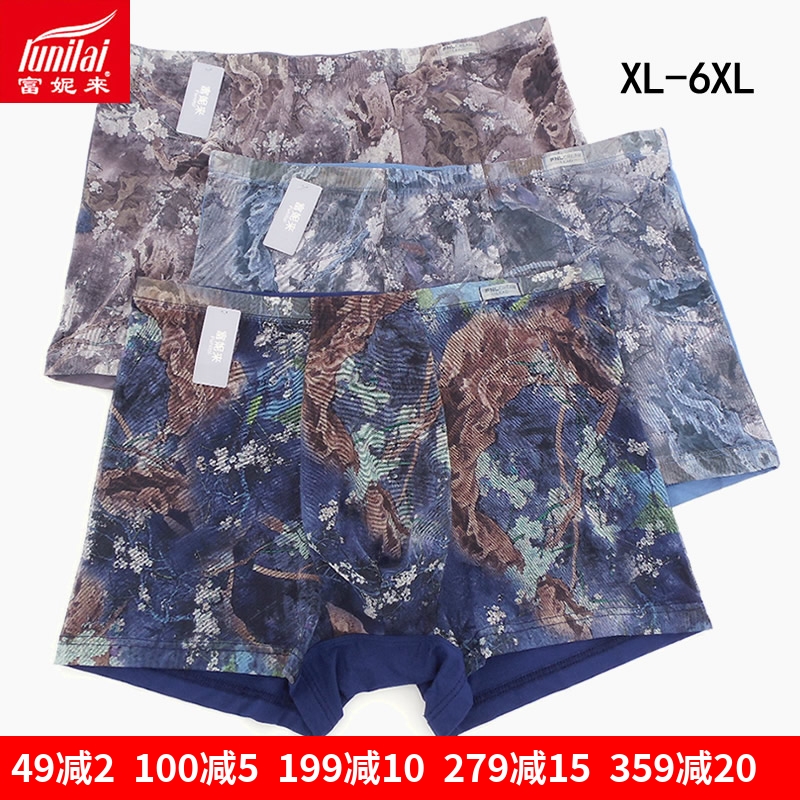 富妮来网纱透气男士内裤莫代尔