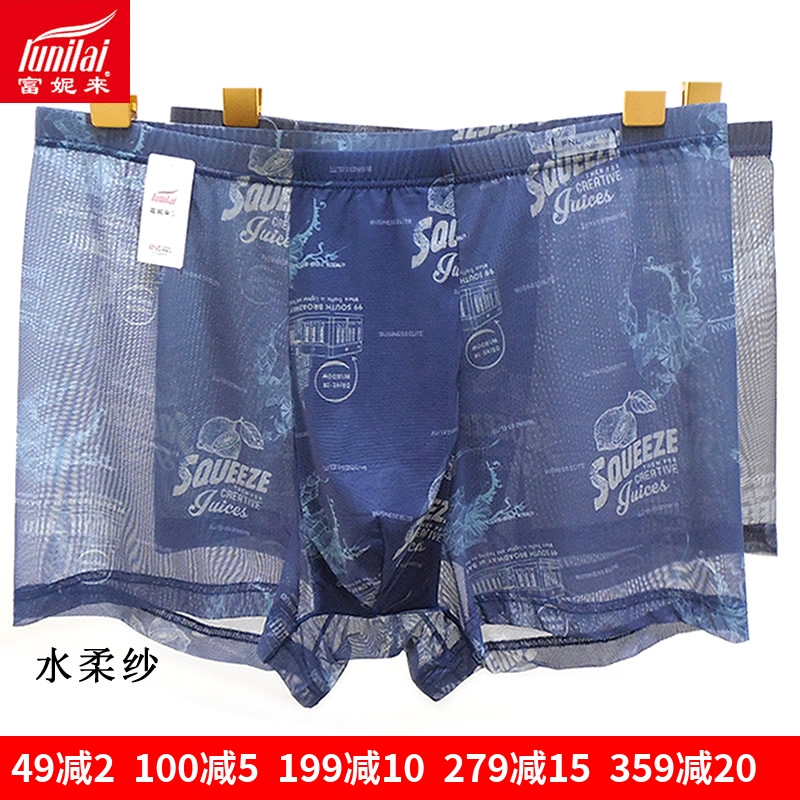 富妮来男士全网纱平角裤速干