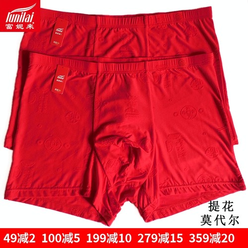 富妮来男莫代尔提花大红平角内裤