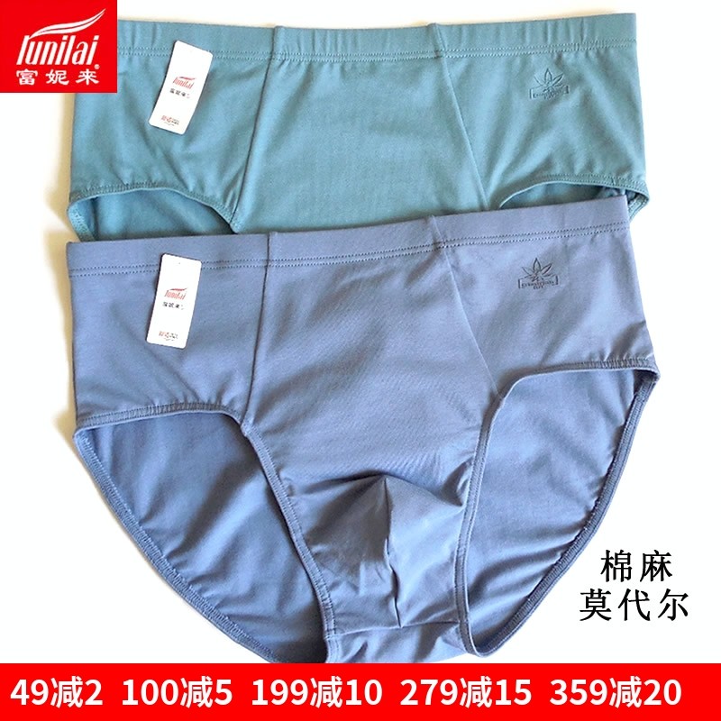 2条 新款富妮来男士三角内裤棉麻莫代尔中腰青年抗菌舒适短裤8421,女士内衣/男士内衣/家居服,男三角内裤,淘宝优惠券,粉丝福利购,淘宝优惠卷