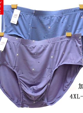 2条 富妮来男士三角内裤再生纤维加肥加大8744青年抗菌裤头8756