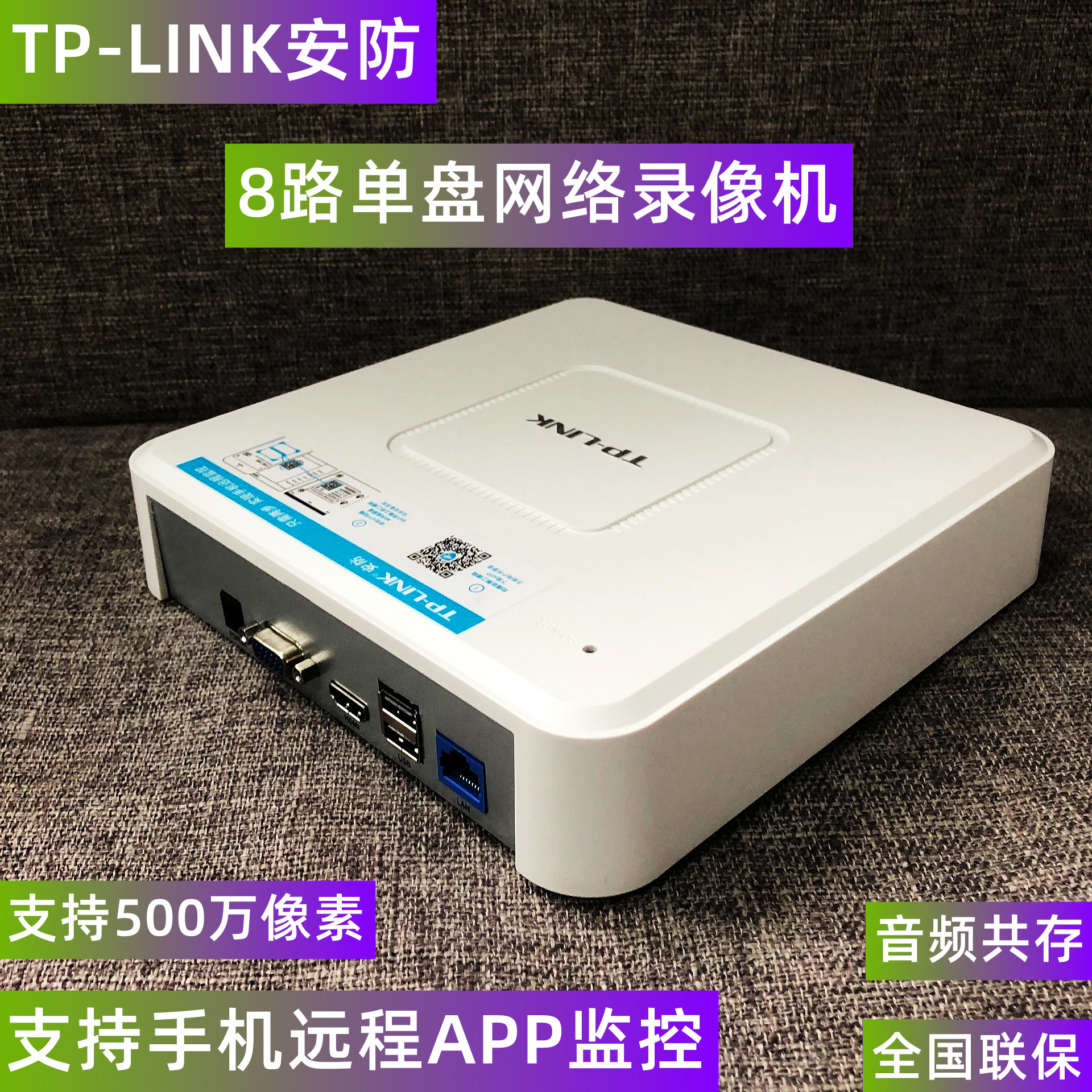 tp-link网络硬盘录像机8路全高清安防tl-nvr6108c-b监控视频h265