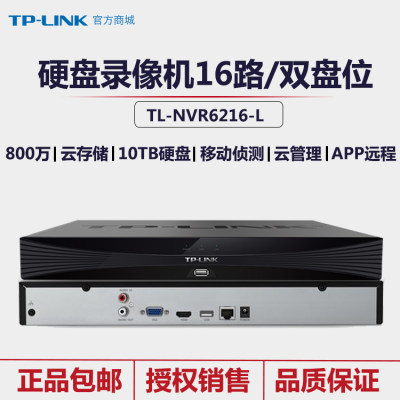 TP-LINK TL-NVR6216双盘位16路网络硬盘录像机APP实时远程监控