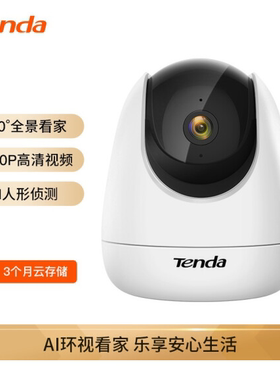 腾达200W高清智能全景家用监控摄像头无线人脸监测语音云台机CP3