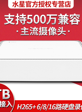 水星硬盘录像机4路8路16路800W像素4K远程云存储网络25路刻录机