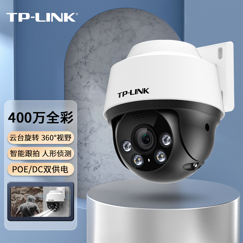 TP-LINK400万智能全彩POEIPC642P