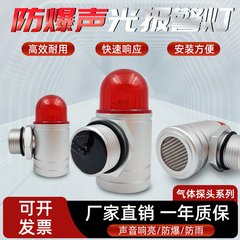 防爆声光报警器铝合金可燃气体报警灯24V可燃有毒气体探测警示灯