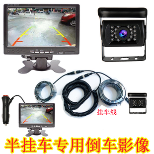 24V半挂牵引车专用简易安装 可视高清红外夜视车载倒车视频影像