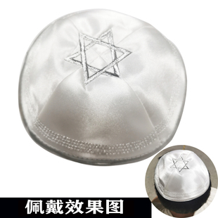 耶路撒冷以色列犹太小帽六芒星无边小圆帽手工基帕 KIPA KIPPAH
