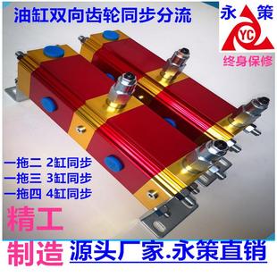 液压同步马达升降平台同步分流器油缸分流器齿轮平衡阀 新款 YDM