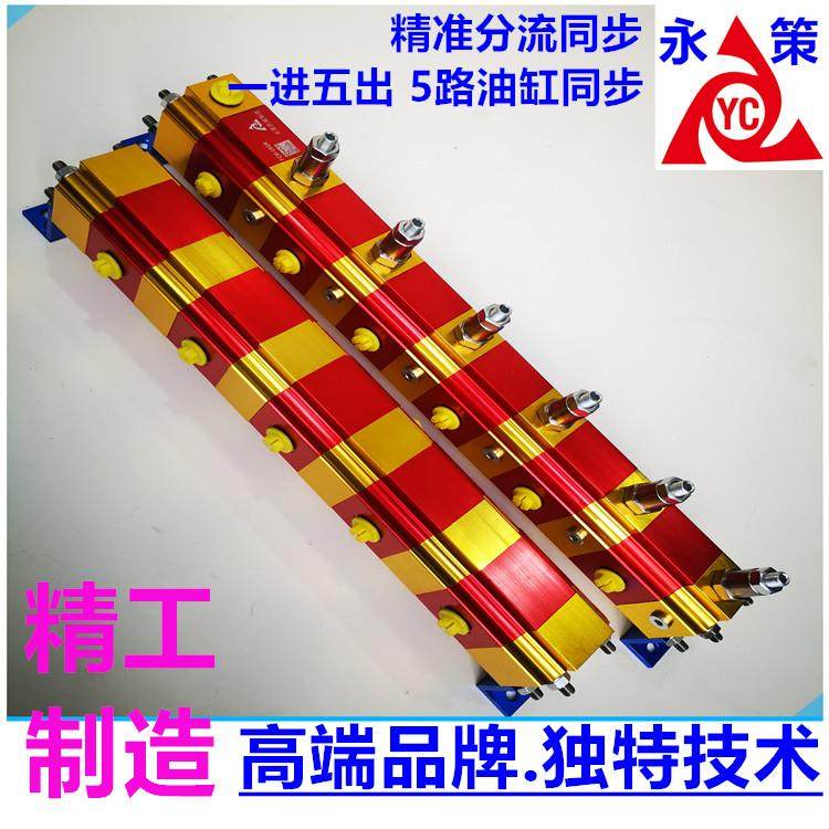 同步分流阀《永策机械制造》