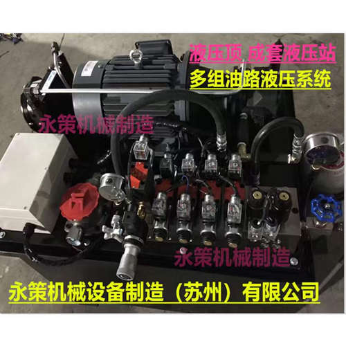 25年专业设计制作液压总成油缸同步液压站精密分流供油液压系统