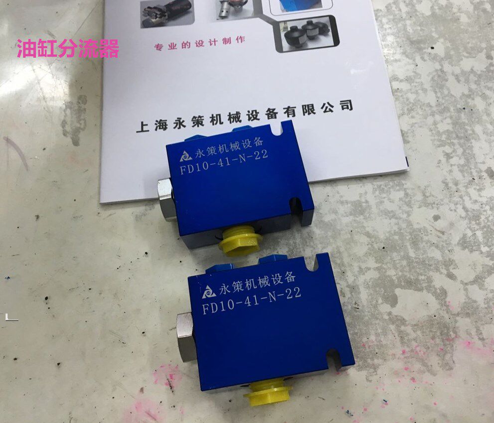 fd10-41液压油缸同步阀 二缸同步阀 一进二出平衡升降 分流集流阀