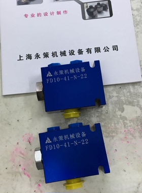 油缸液压油油压卡盘高压新款阀FD1041N66分流集流阀精度达98双向