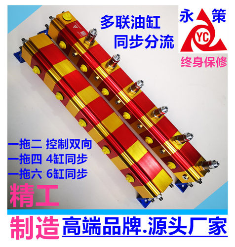 升降机同步分流马达大型平台同步顶升YCM-06GR液压控制平衡分流器