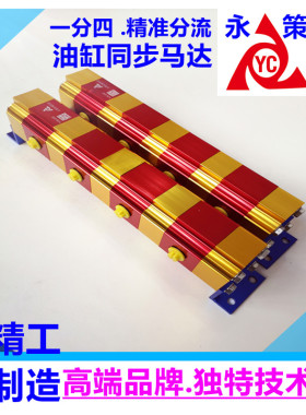 分流器小型新款上市1拖4精密分配阀测试同步YCM04G高精度齿轮马达