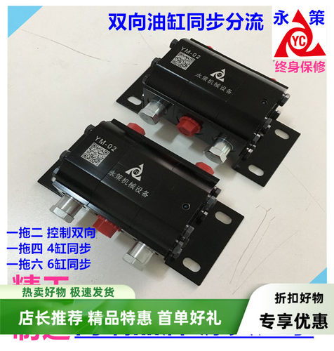 多路油缸升降平稳控制 升降机同步马达 大型平台油缸双向平稳顶升