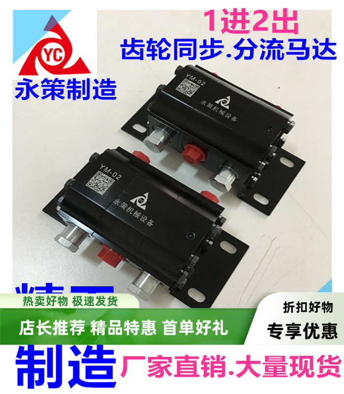 液压手动新款油缸同步齿轮马达齿轮同步分流器YM02YM04YM06平衡阀
