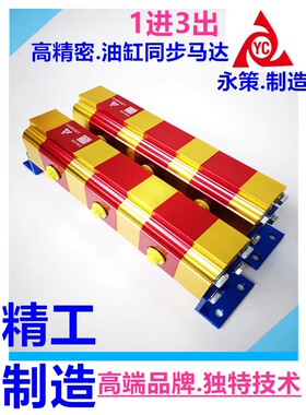 高液压新款上市螺纹齿轮分流马达YCM03G1分33路高精密平衡同步器