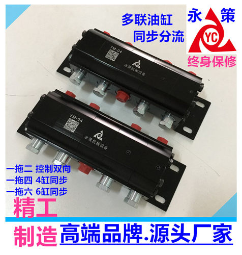 液压多联分流同步马达 YM-04 液压系统精密齿轮流器 齿轮分流马达