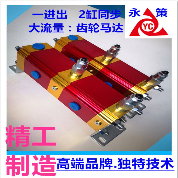 齿轮分流马达《永策机械制造》