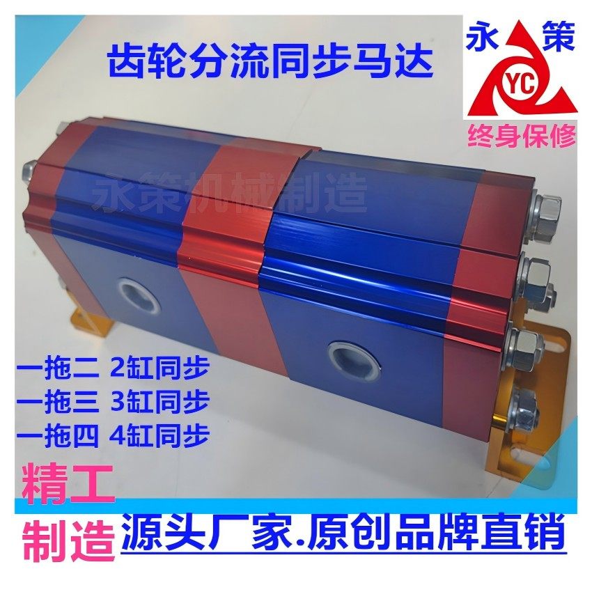 大型机器分配同步器 流量分流器液压齿轮马达油压平衡阀 YDDM-02G