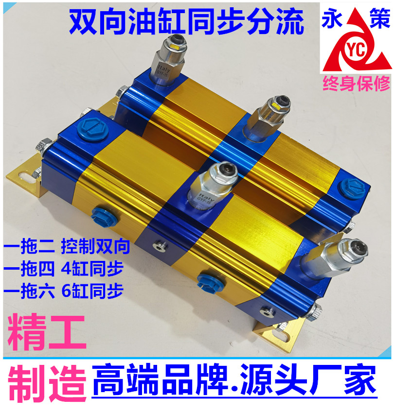 《永策机械制造》齿轮分流马达