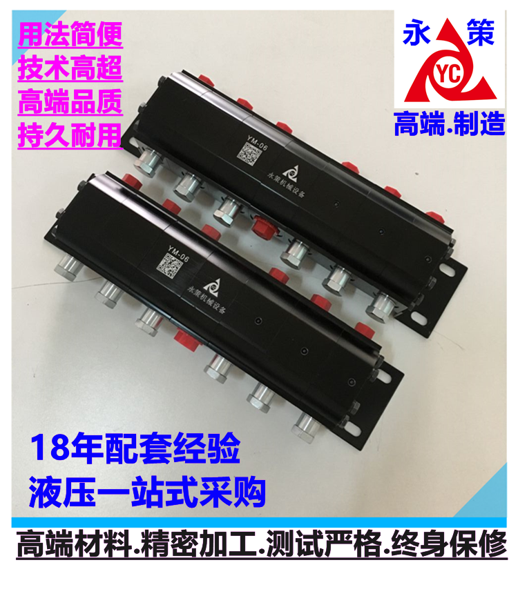 多缸同时鼎升液压系统多管分流阀
